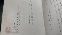 紫水　北田家所蔵品入札　<川瀬一馬旧蔵>