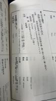日本水路誌　第一巻