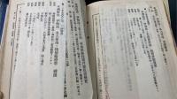 日本水路誌　第一巻