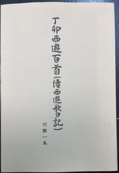 机上辞典 : 和英併用 : ペン字入り : 全面改訂第2版 / 誠文堂