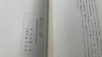 那須辰三君を慎む