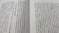 日本に於ける写本と版本との関係