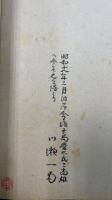 神護寺文書　<川瀬一馬旧蔵>