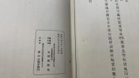 足利学校秘本書目　<川瀬一馬旧蔵>