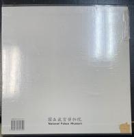 故宮歴代香具図録