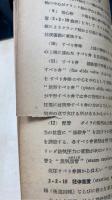 舶用機関　<機械工学講座  第Ⅳ- 4>