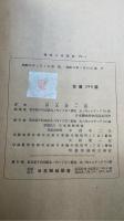 舶用機関　<機械工学講座  第Ⅳ- 4>