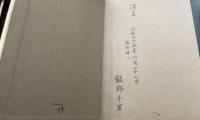 川崎汽船五十年史　船舶写真