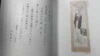 竹久夢二展　