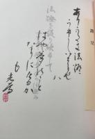 法燈を護り続けて : 写真で綴る入寺五十年の歩み