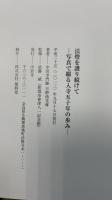 法燈を護り続けて : 写真で綴る入寺五十年の歩み