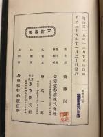 西力東侵史 : 全