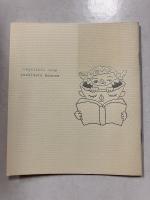 吉本ばなな自選選集 　全4冊揃（vegetable soup付）