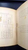 高山彦九郎   草莽の臣