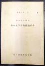 航空工學 (發動機) 教科書 : 飛行學生教程
