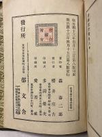 唐詩選評釋　【「小野忍」名刺付】