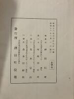 河内氷室村郷土誌