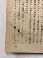 政治と經済