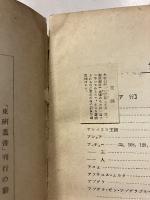 スヂャラ・マラユ(馬来編年史)研究