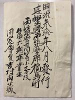 同窓会報告書　西筑摩高等小学校