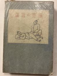 画室の言葉