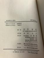 怪奇探偵小説集