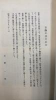 古活字本展覧会目録 : 古活字版之研究出版記念