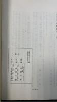 古活字本展覧会目録 : 古活字版之研究出版記念