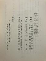 先賢小傳　[追加増版]