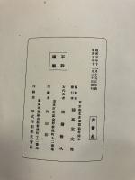 静嘉堂文庫漢籍分類目録