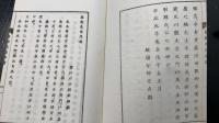 藤樹先生年譜　完