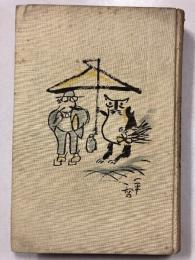 雨の降る日は天気が悪い　<初版>