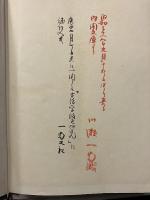 内閣文庫漢籍分類目録　【「川瀬一馬」旧蔵・署名入】
