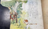 密林の少年団 : 長篇冒険小説