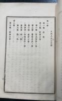 日本人民之急務　全