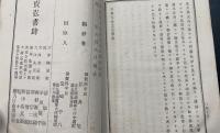 日本人民之急務　全