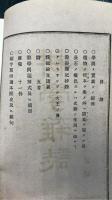 耕學雜誌　第1号