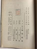 田園生活　年中行事