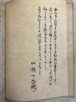 石井積翠軒文庫善本書目　本文・図録篇（1函に2冊入）　複製版　【「川瀬一馬」旧蔵・署名入】