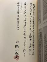 石井積翠軒文庫善本書目　本文・図録篇（1函に2冊入）　複製版　【「川瀬一馬」旧蔵・署名入】