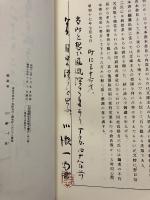 石井積翠軒文庫善本書目　本文・図録篇（1函に2冊入）　複製版　【「川瀬一馬」旧蔵・署名入】