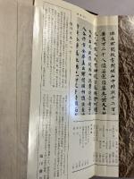 石井積翠軒文庫善本書目　本文・図録篇（1函に2冊入）　複製版　【「川瀬一馬」旧蔵・署名入】