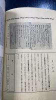 特選古書綜合目録　第一号