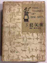 工藝美術