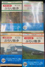 南海沿線ぶらり散歩　6～9　計4冊　（6：高野線　7：京都、奈良線　8：南大阪線、吉野線　9：大阪線、橿原線）