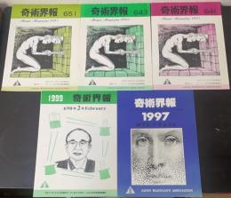 奇術会報　NO641.643.651.671.690 の計5冊　（日本奇術連盟機関誌）