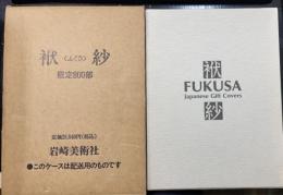 袱紗
