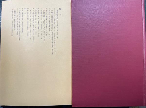 タイムセール 探し方 広開土王陵碑の研究 古本、中古本、古書籍 / 著) 増訂版(李進煕 文学・小説