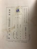 渋沢栄一全集　第1巻のみ