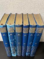 史記　1～6　全6冊 <漢文叢書　有朋堂文庫>